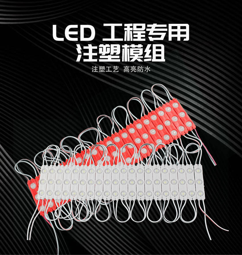 LED模組系列-白